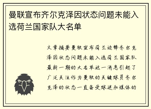曼联宣布齐尔克泽因状态问题未能入选荷兰国家队大名单